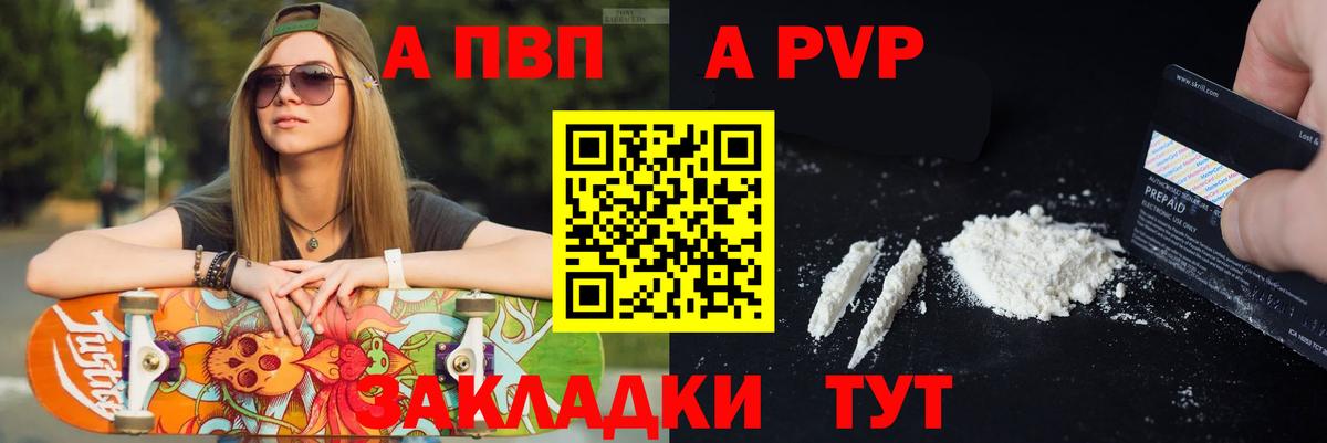 закладка  Alpha PVP СК  Вход с VPN  Альфа ПВП кристаллы  Сафоново 