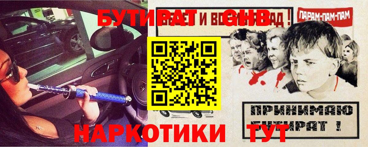 Бутират бутандиол Сафоново
