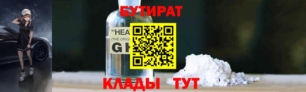 Бутират  Вход с VPN  Сафоново  Бутират 99% 