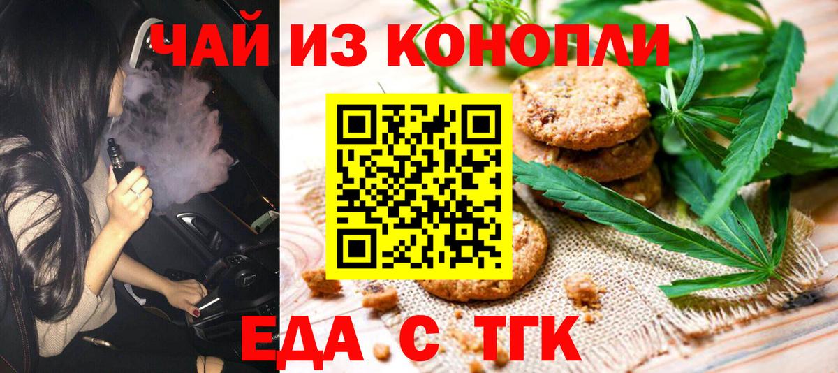Еда ТГК конопля  Вход с VPN  Сафоново 