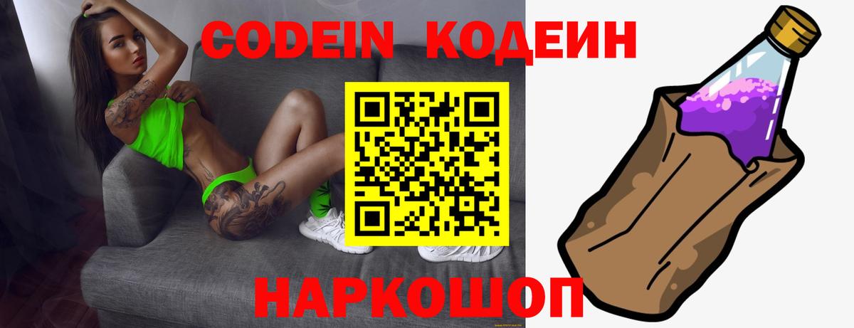 Кодеин Purple Drank Сафоново
