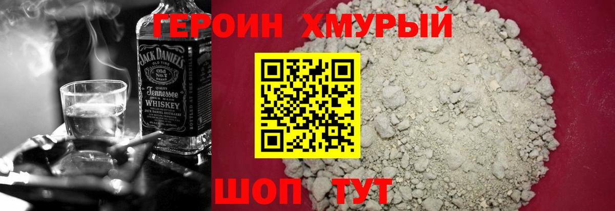 ГЕРОИН гречка  Вход с VPN  Героин  Сафоново 