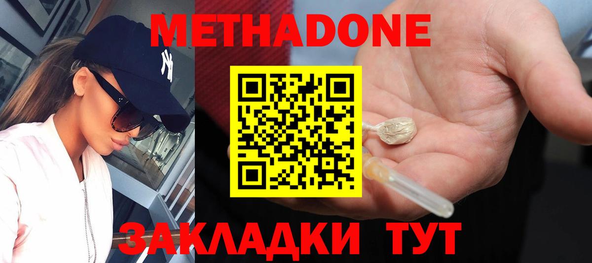 Метадон белоснежный  Вход с VPN  Сафоново  МЕТАДОН кристалл 