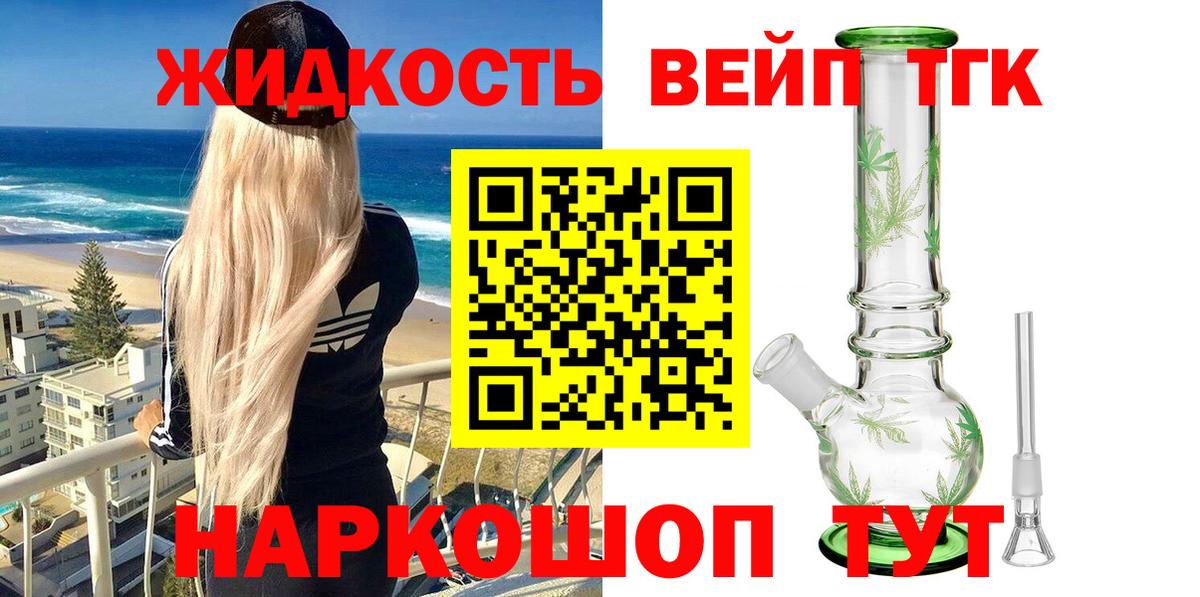 ТГК гашишное масло  Дистиллят ТГК жижа  Вход с VPN  Сафоново 